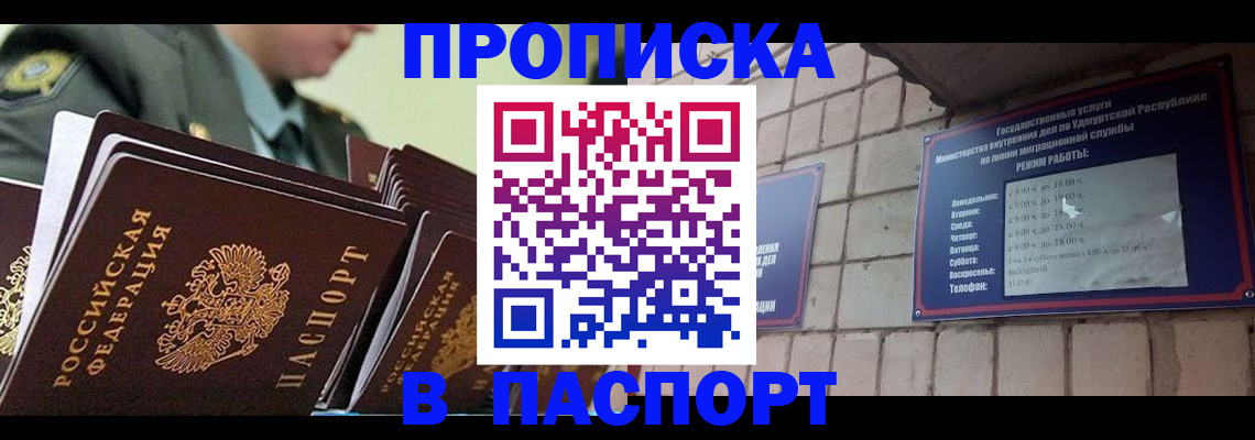 прописка гарантия в Ялуторовске